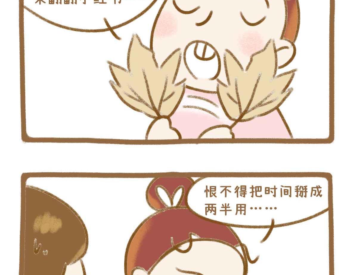 七年之癢癢撓 - 就這點出息 - 4
