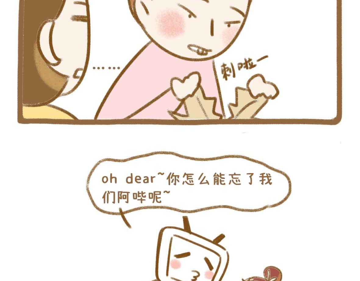 七年之癢癢撓 - 就這點出息 - 1