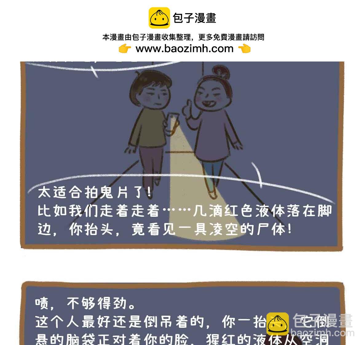 七年之癢癢撓 - 靈異事件簿 - 2
