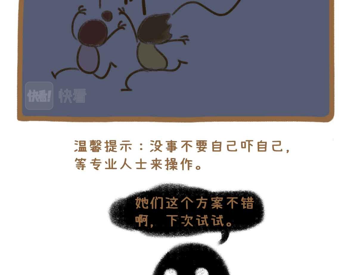 七年之癢癢撓 - 靈異事件簿 - 1