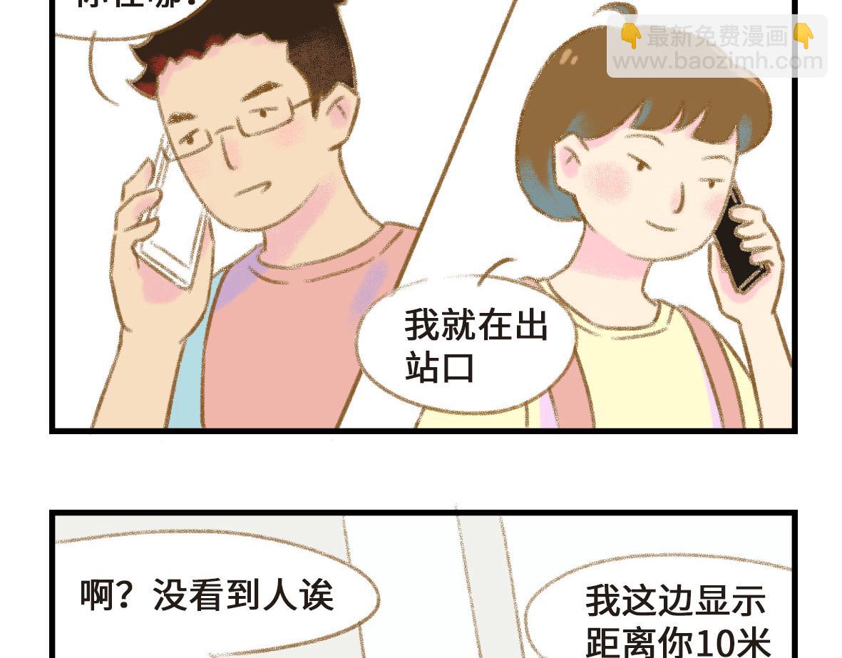 没有人比我更懂异地恋（上）-第5话