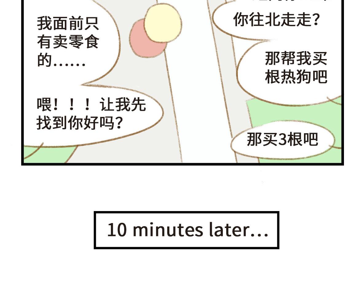 没有人比我更懂异地恋（上）-第5话