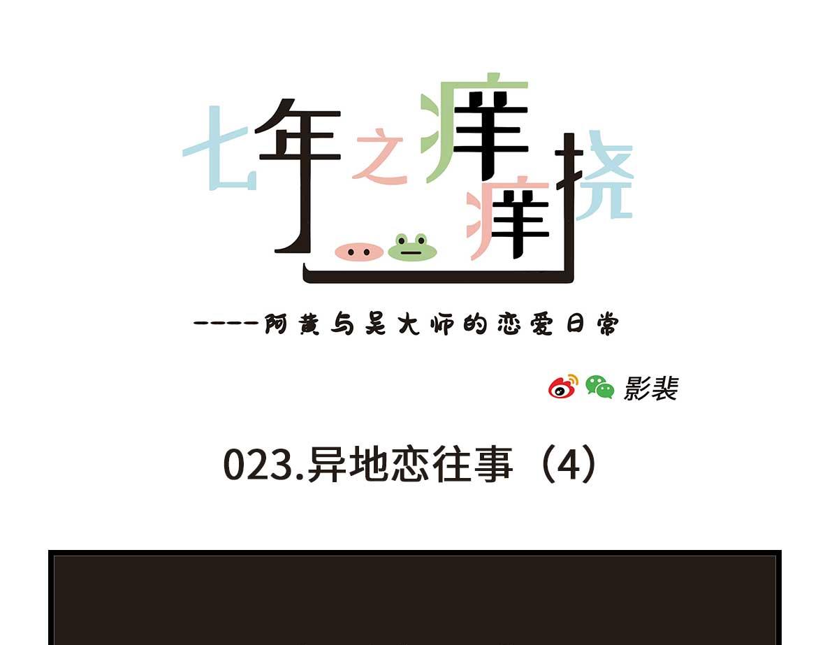 没有人比我更懂异地恋（上）-第5话