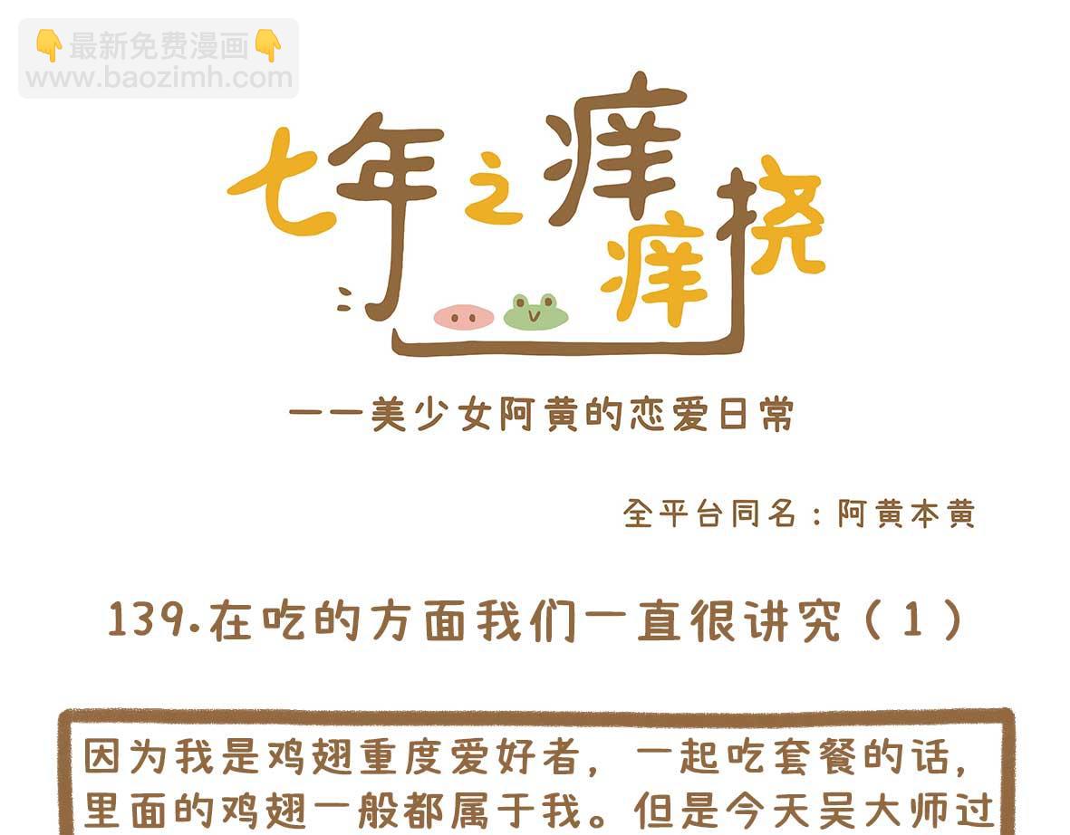 在吃的方面我们一直很讲究-第41话