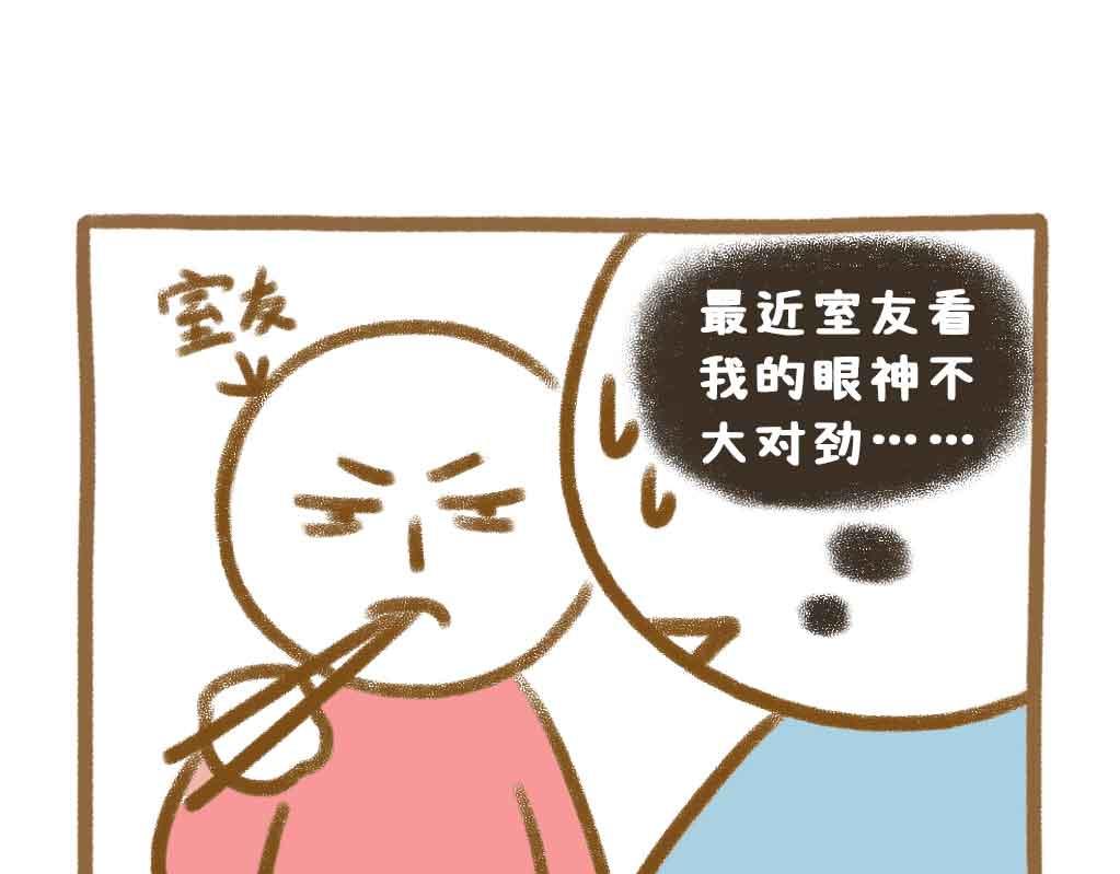 男粉投稿：室友看我的眼神不对劲-第47话