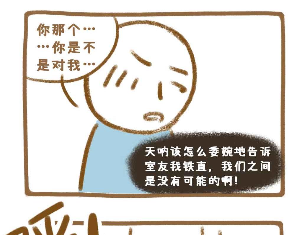 男粉投稿：室友看我的眼神不对劲-第47话