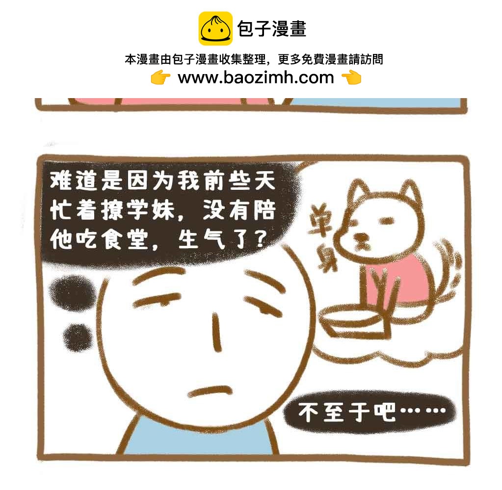 男粉投稿：室友看我的眼神不对劲-第47话