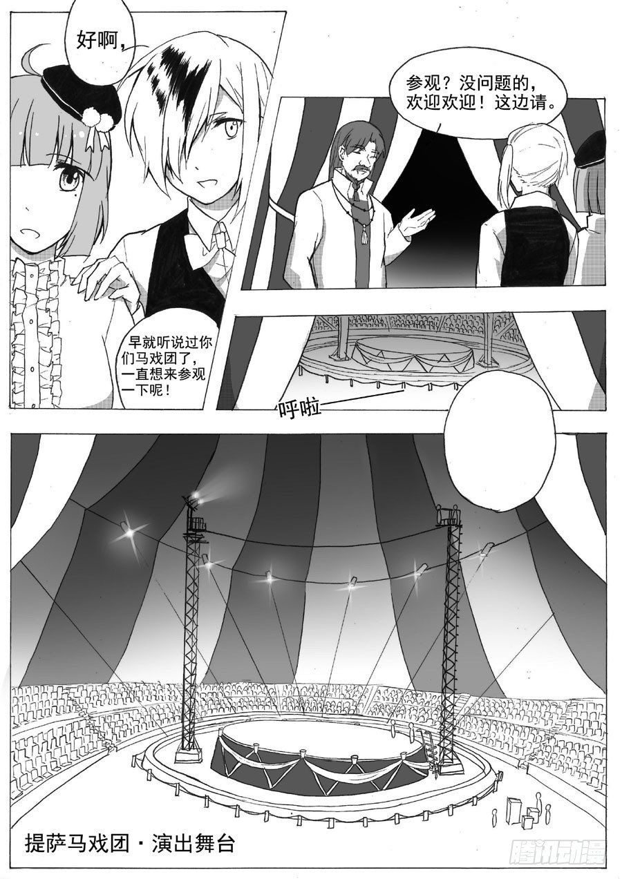 马戏团-第13话