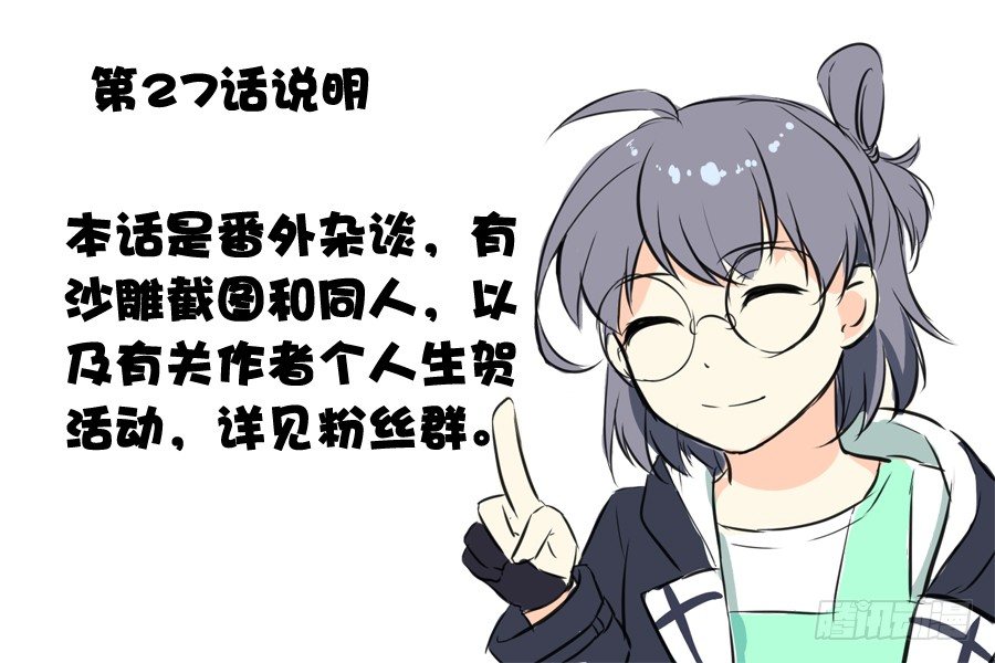 番外2杂谈-第27话