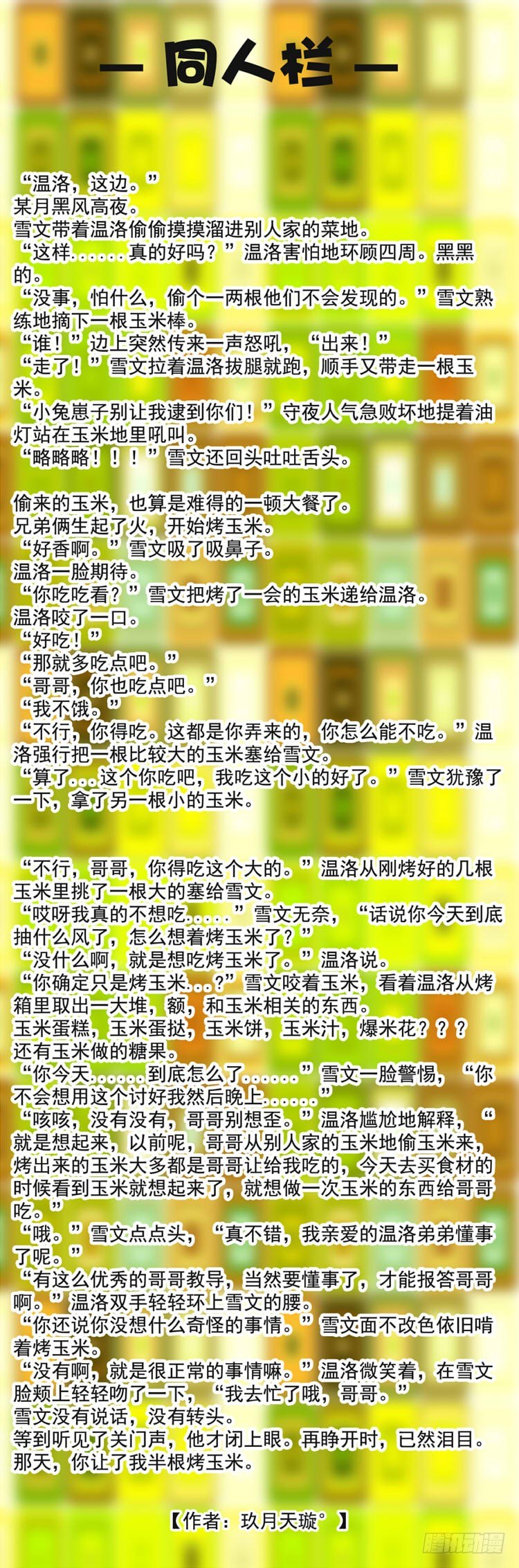 番外2杂谈-第27话