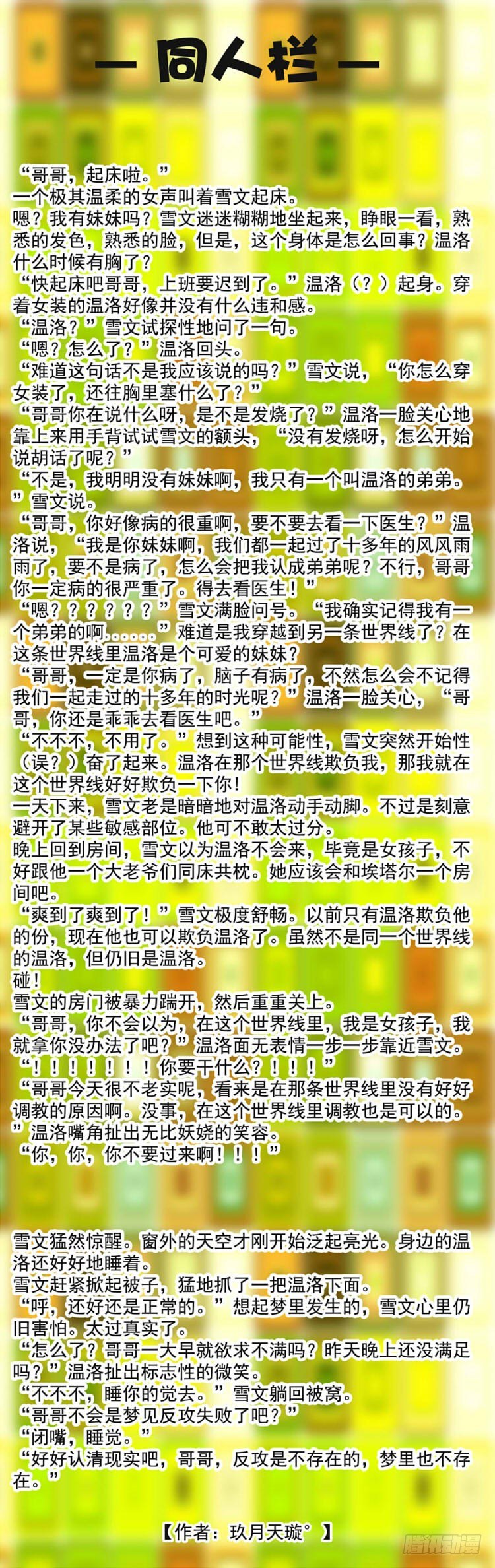 番外2杂谈-第27话