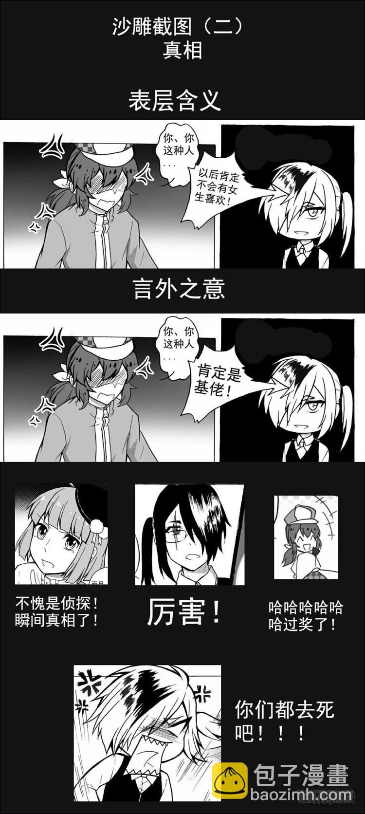 番外2杂谈-第27话