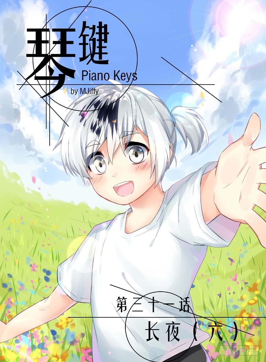 长夜（六）-第31话