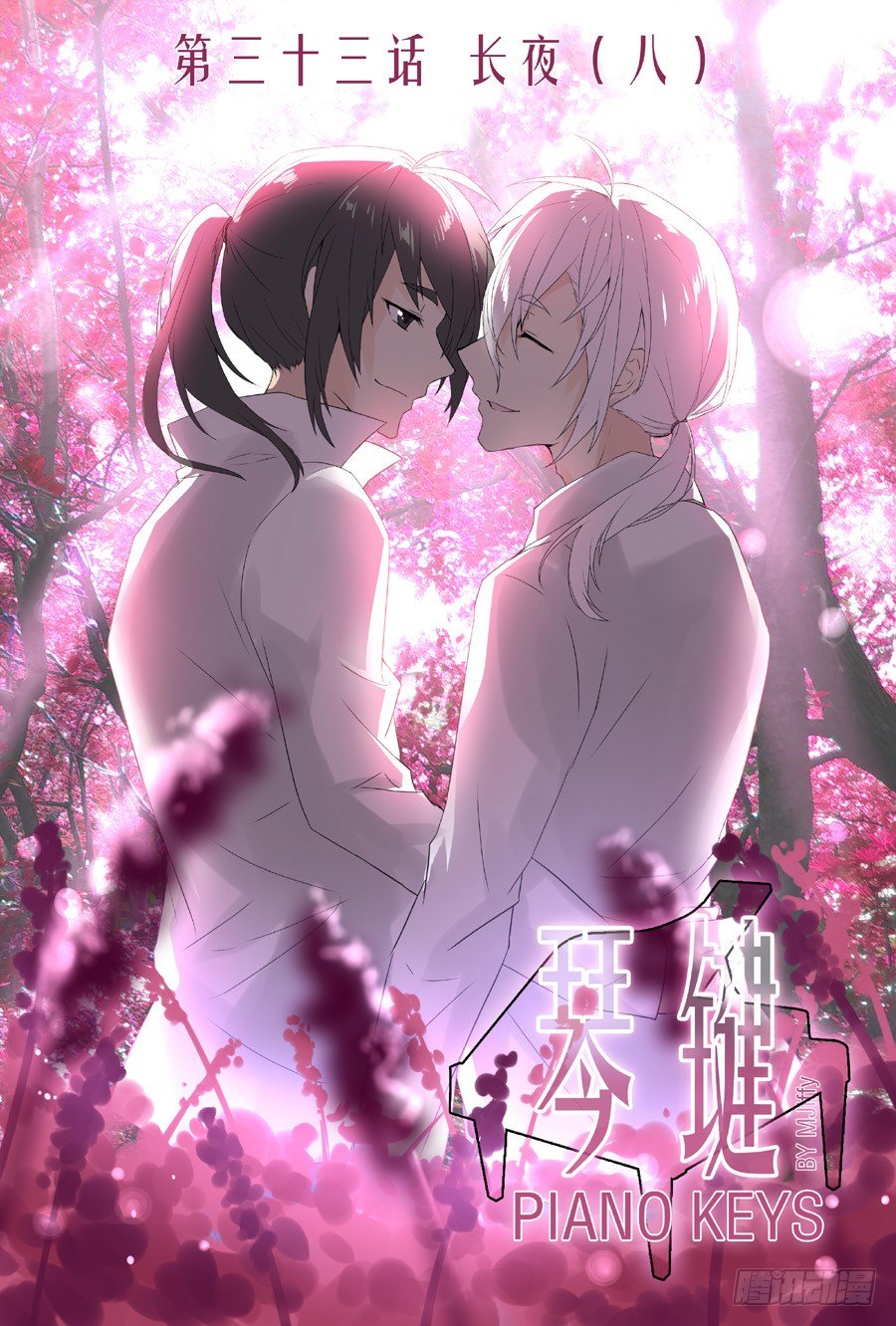 长夜（八）-第33话