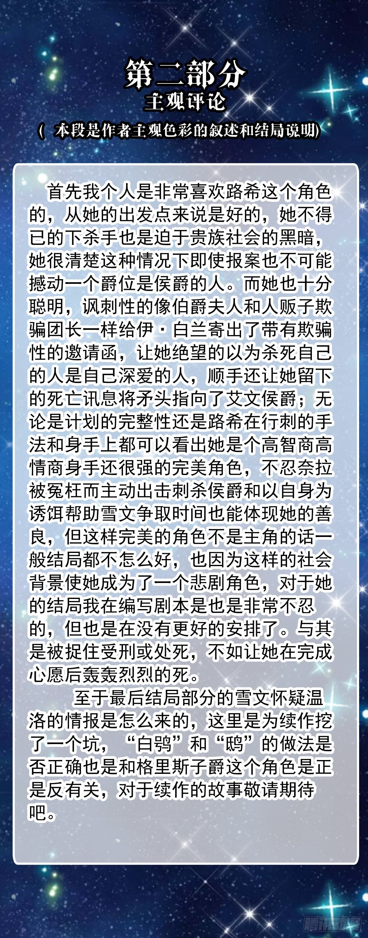 完结杂谈-第75话