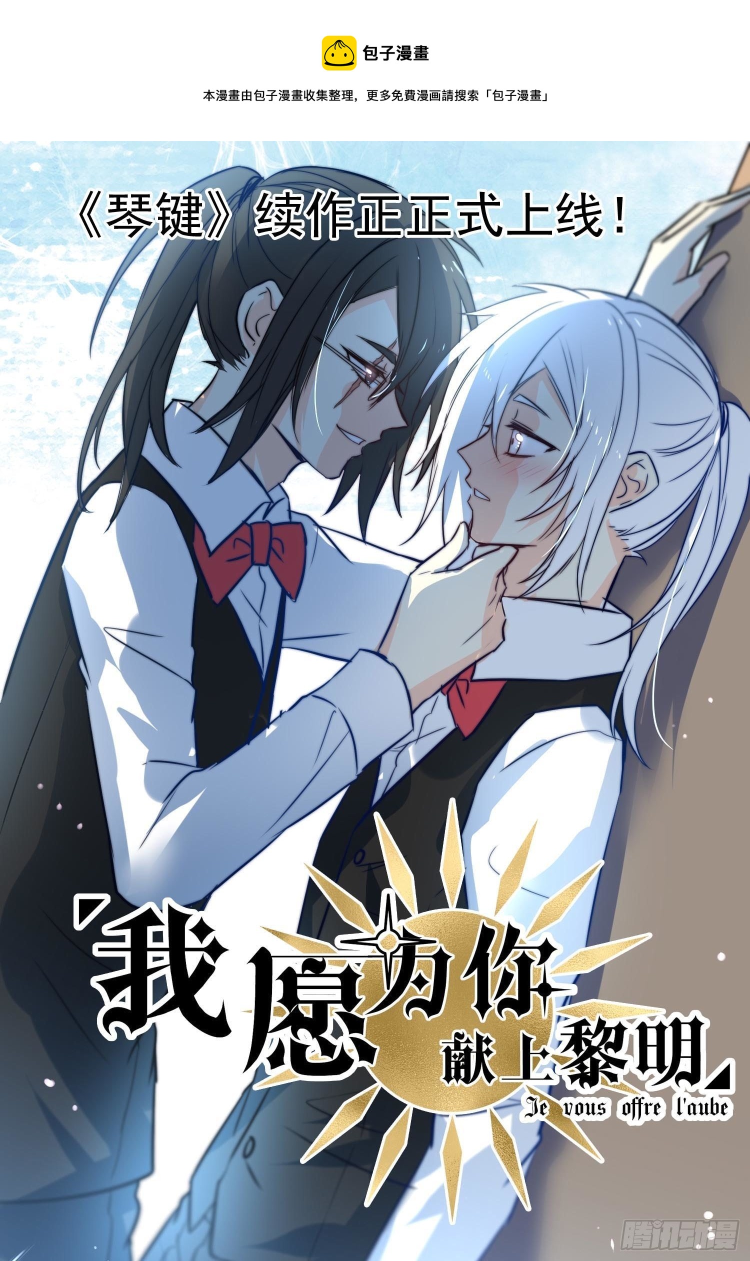 第二季上线！-第81话