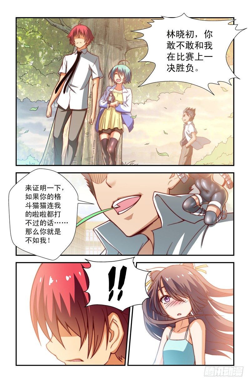 侵略地球吧,喵 - 第十五喵 - 1