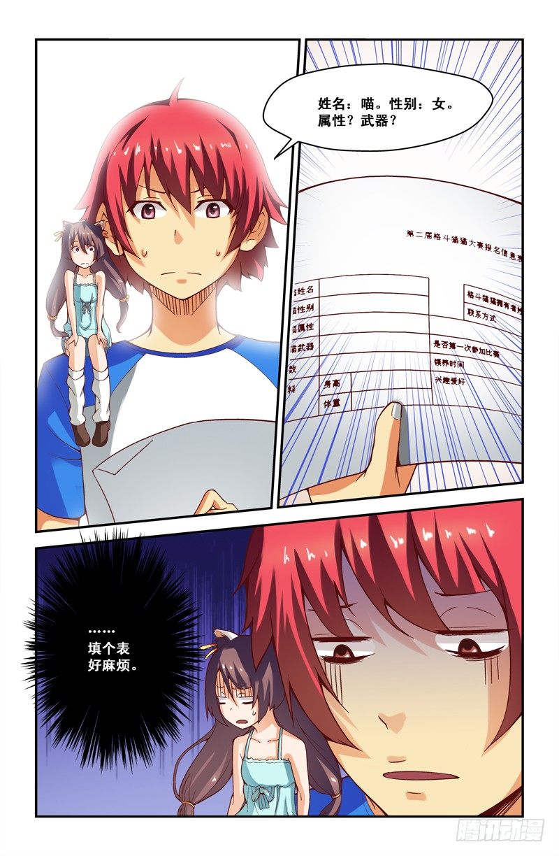 第十七喵-第17话