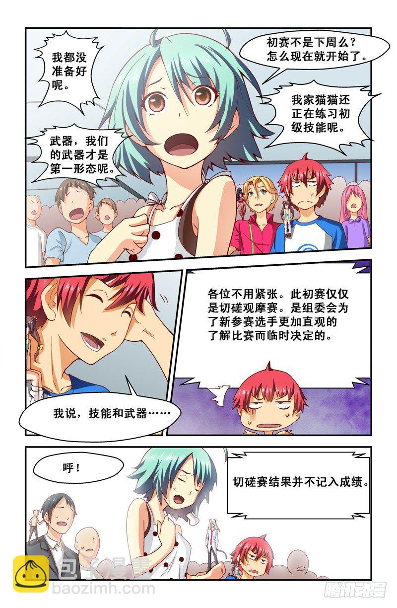 第十九喵-第19话