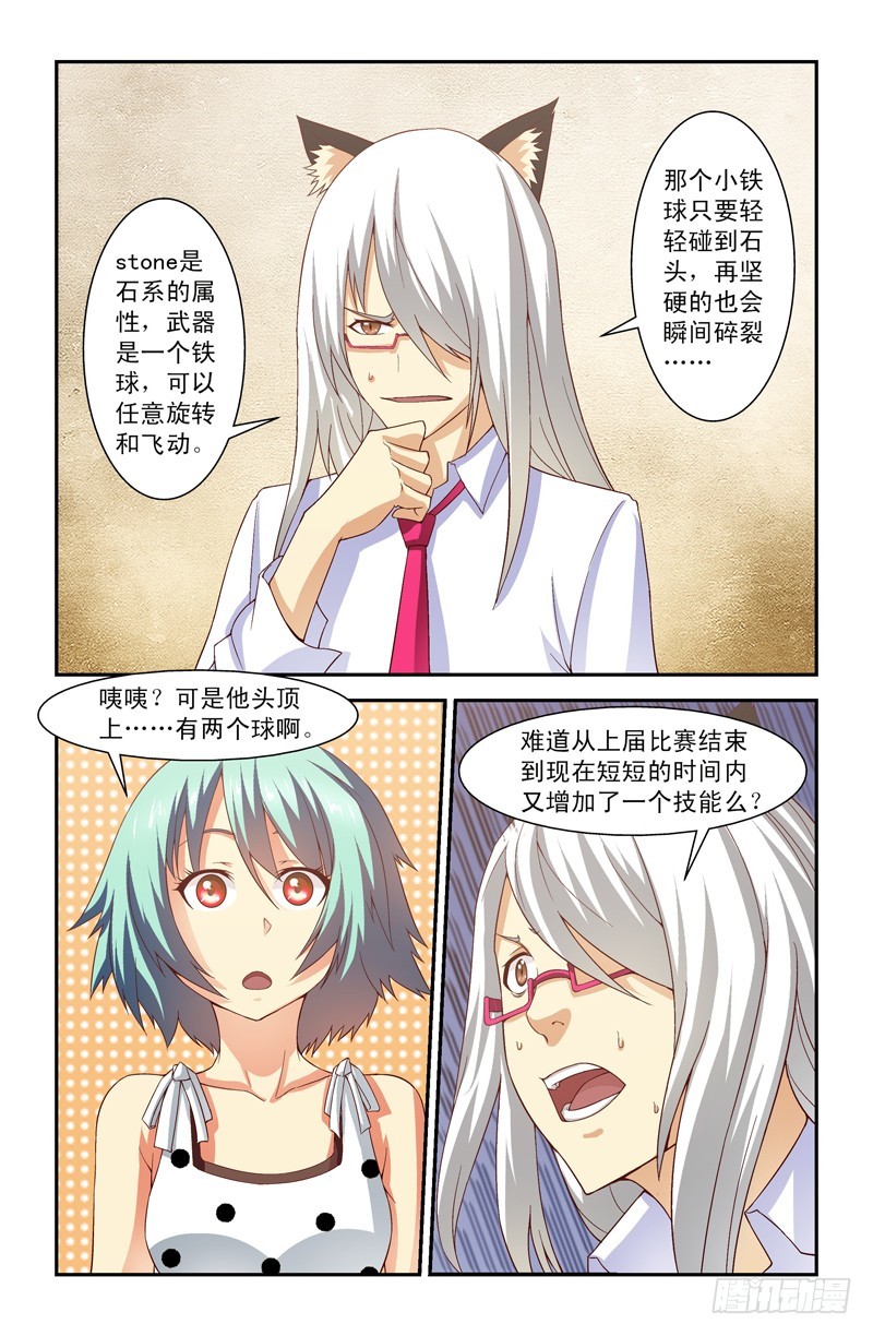 第二十七喵-第27话