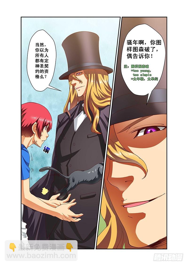 第三十三喵-第33话