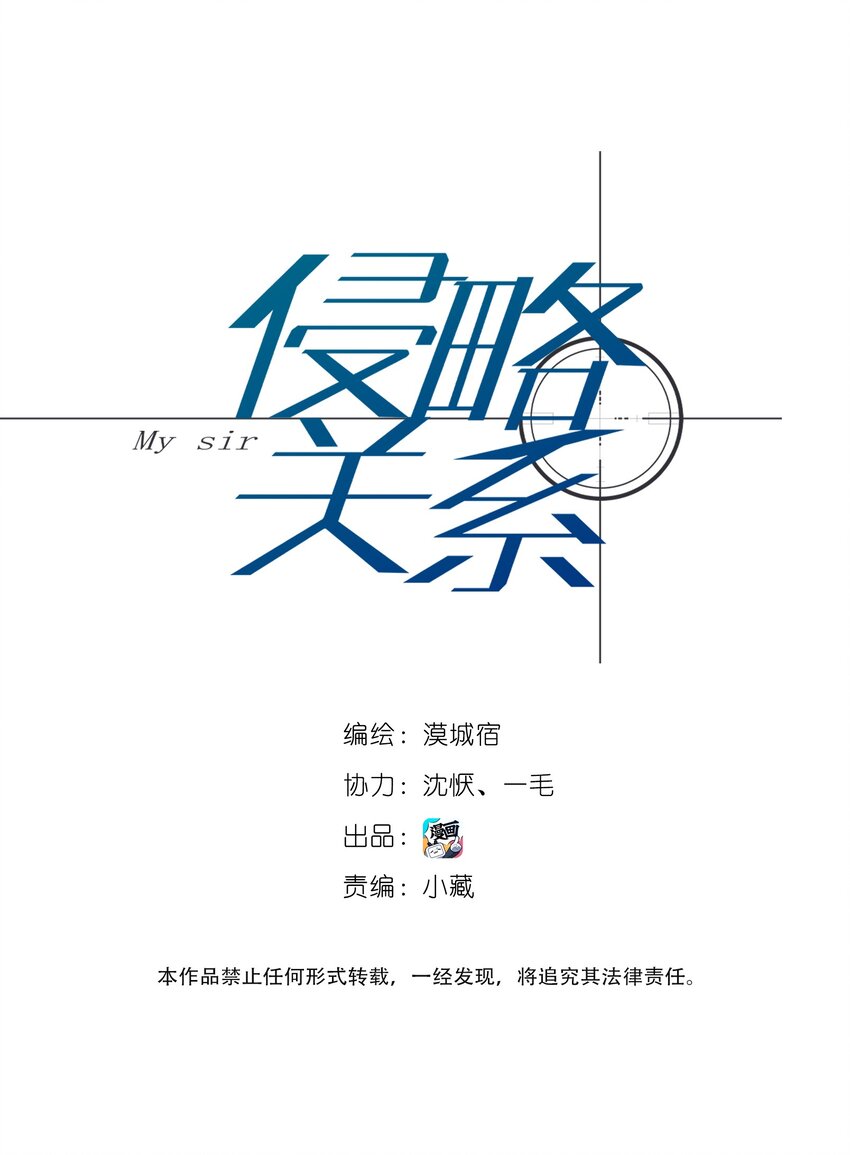 侵略关系 - 017 囚笼 - 1