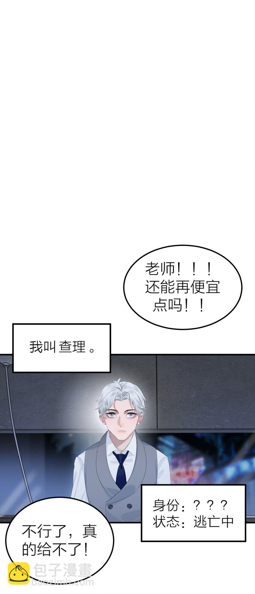 002 我的先生-第3话