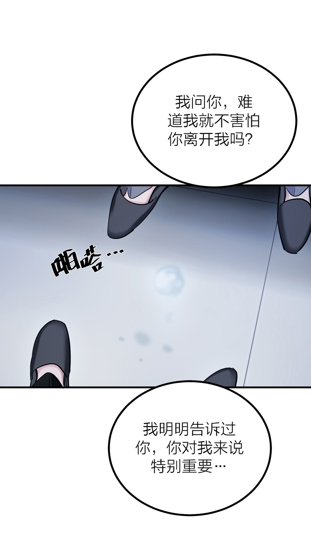 侵略關係 - 第66話 流浪 - 6