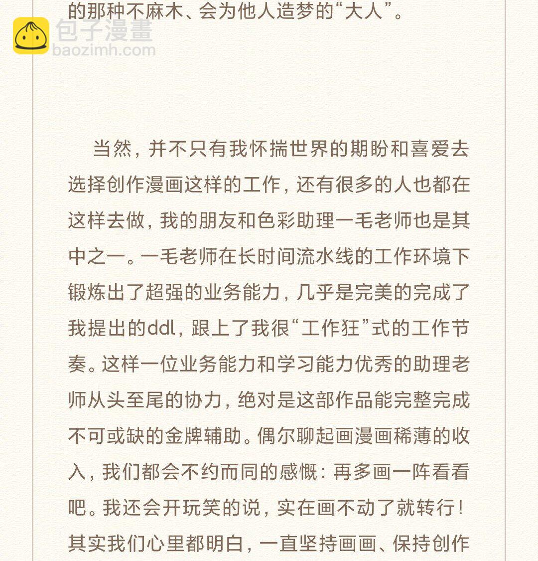 86 尾声-后记(1/2)-第89话