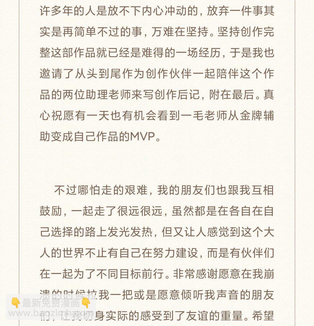 86 尾声-后记(1/2)-第89话