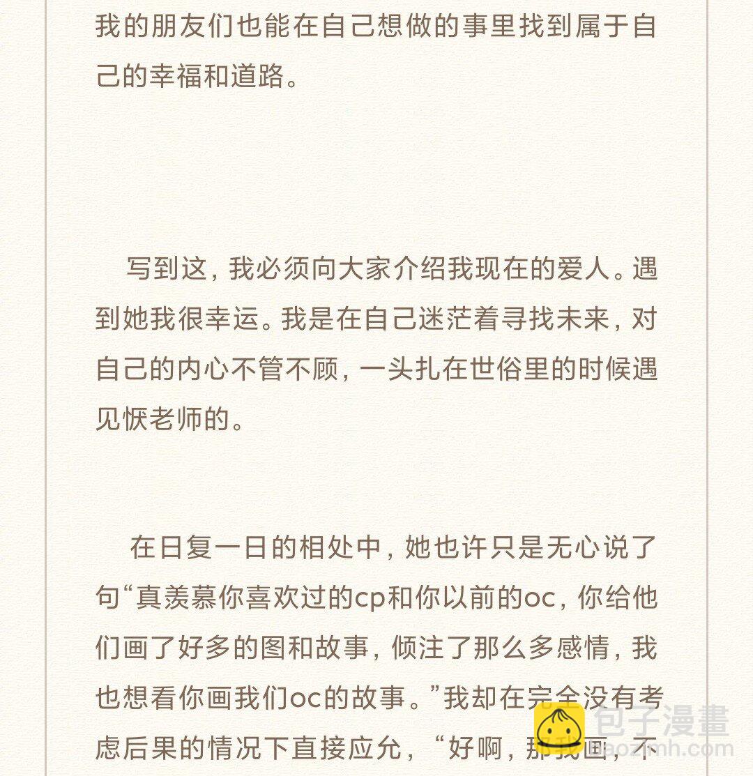 86 尾声-后记(1/2)-第89话