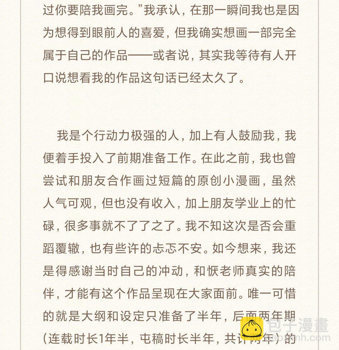 86 尾声-后记(1/2)-第89话