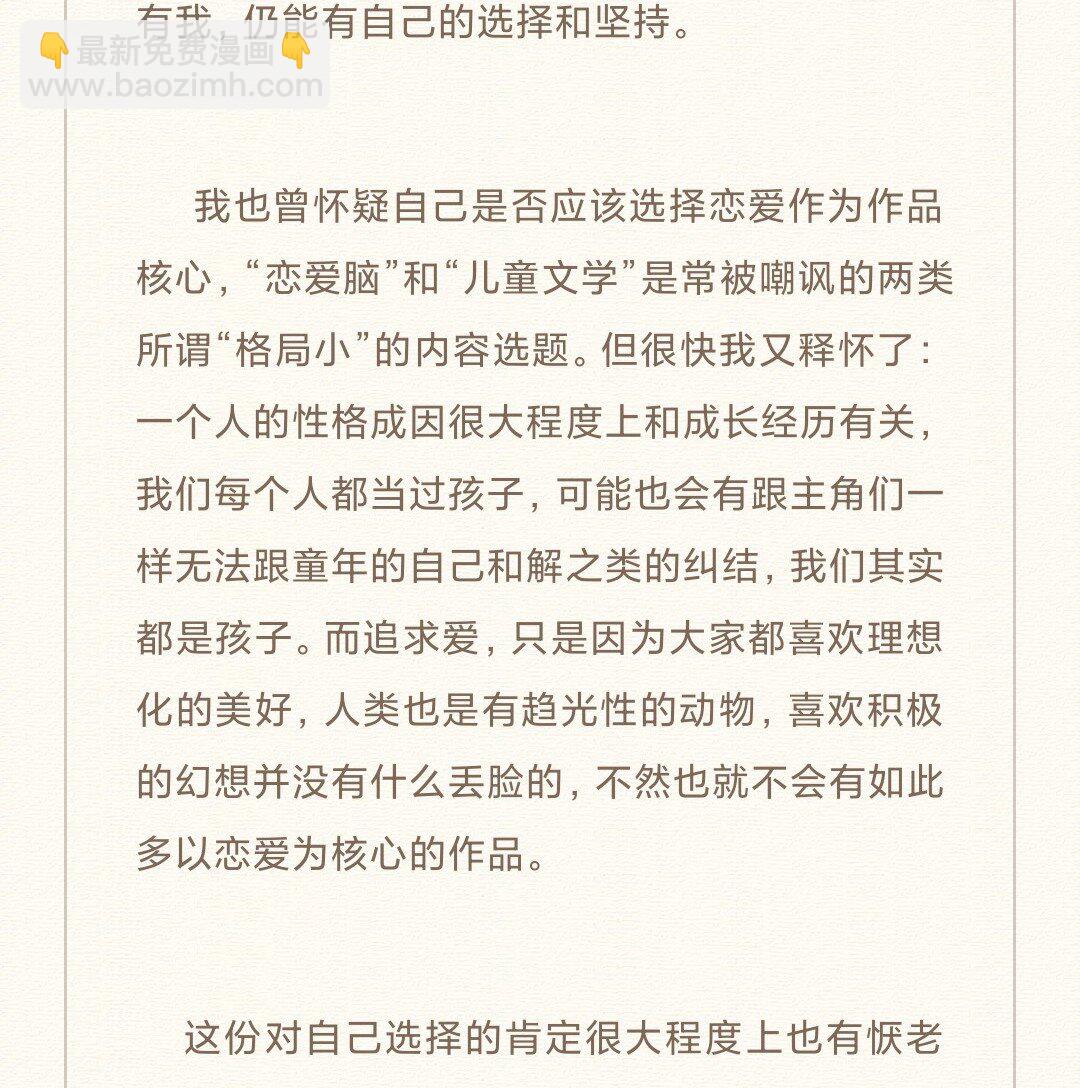 86 尾声-后记(1/2)-第89话