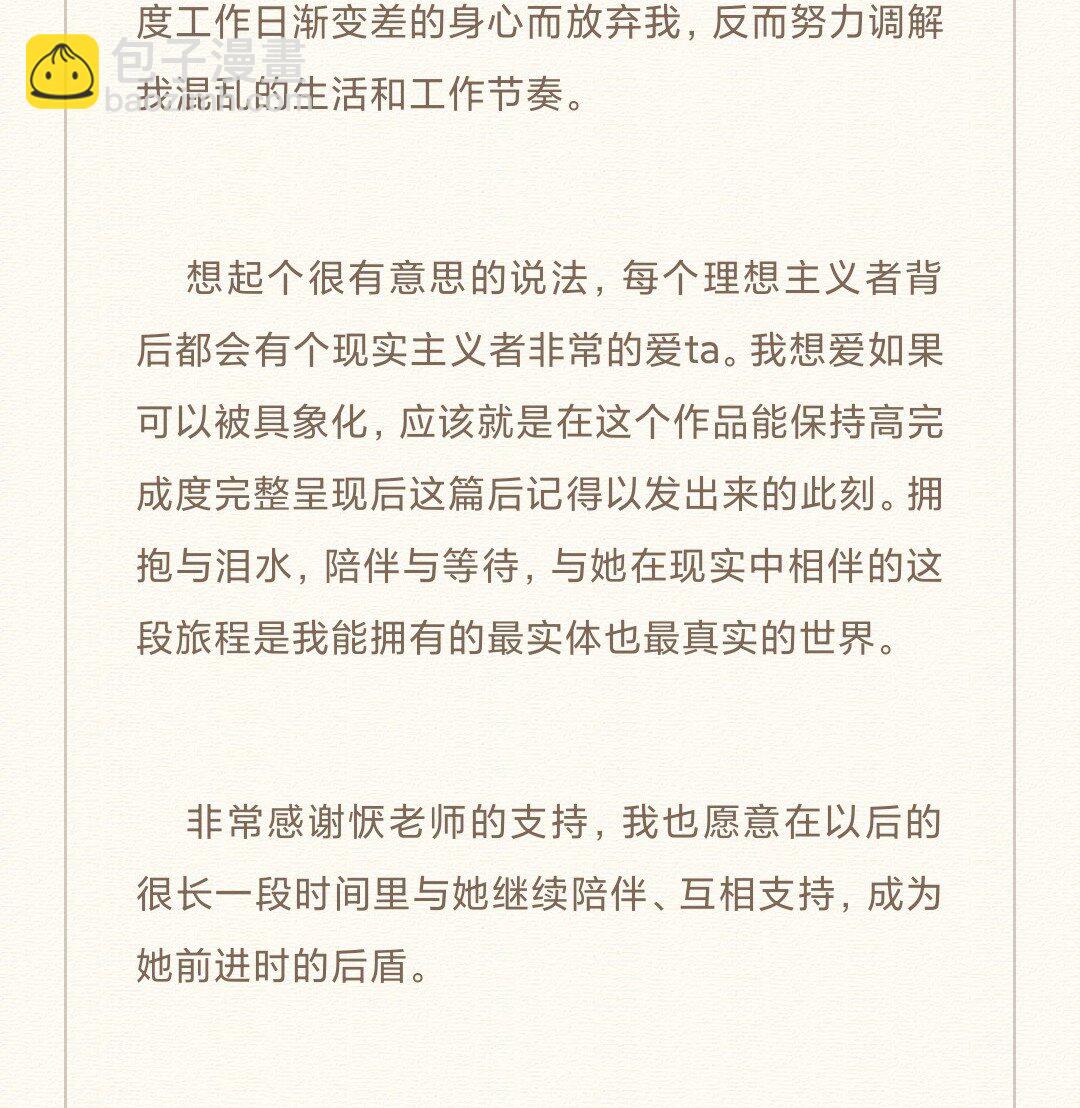 86 尾声-后记(1/2)-第89话