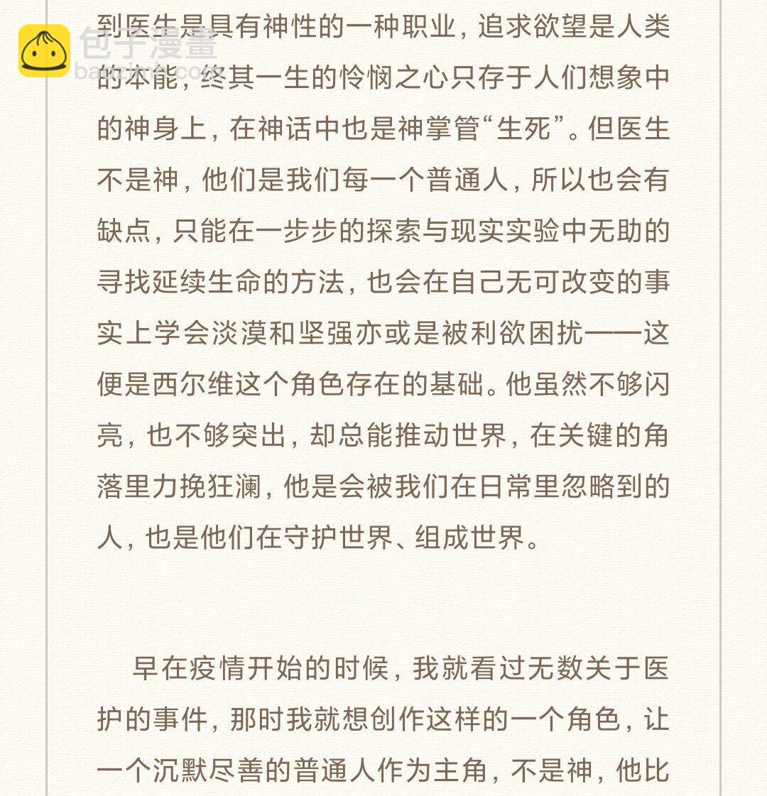 86 尾声-后记(1/2)-第89话