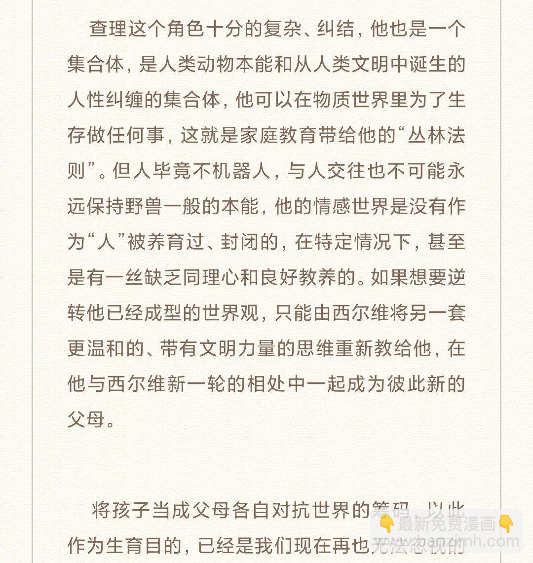 86 尾声-后记(1/2)-第89话