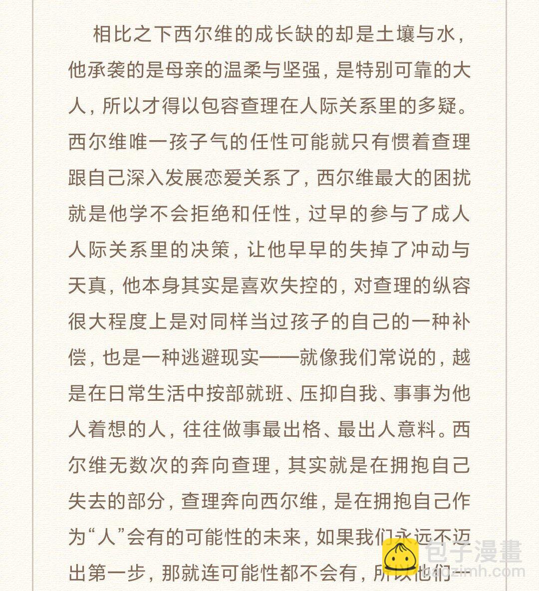 86 尾声-后记(1/2)-第89话