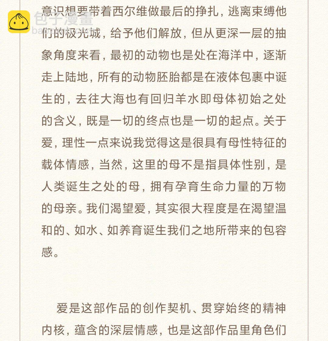 86 尾声-后记(1/2)-第89话