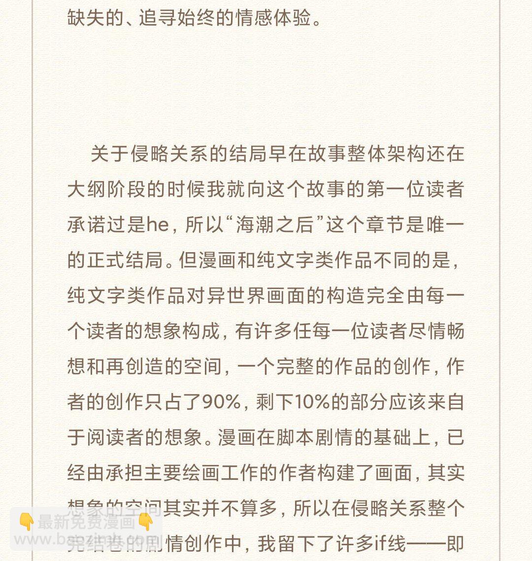 86 尾声-后记(1/2)-第89话