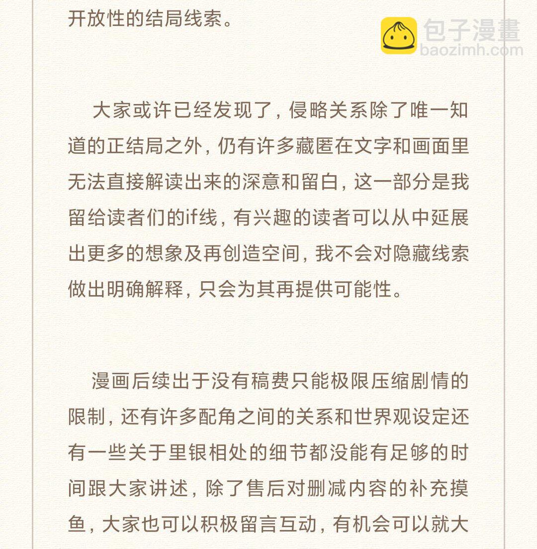 86 尾声-后记(1/2)-第89话