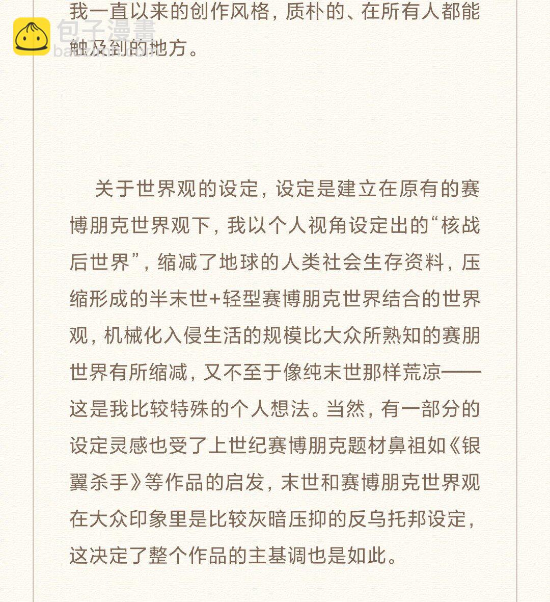 86 尾声-后记(1/2)-第89话