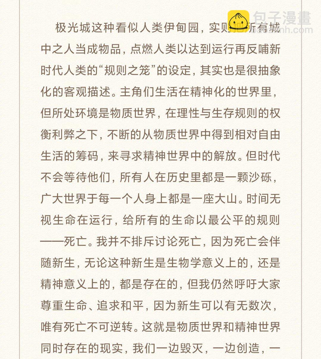 86 尾声-后记(1/2)-第89话