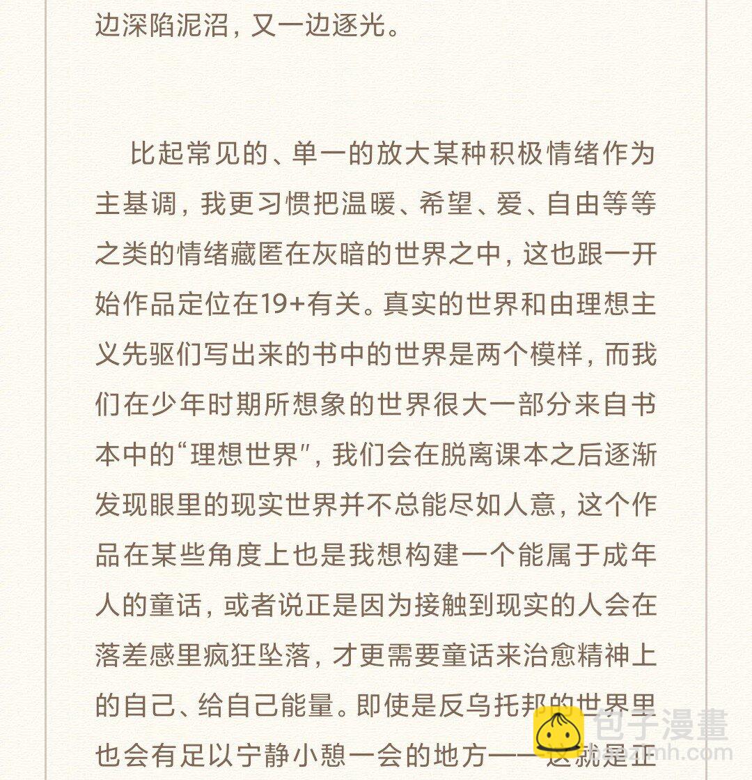 86 尾声-后记(1/2)-第89话