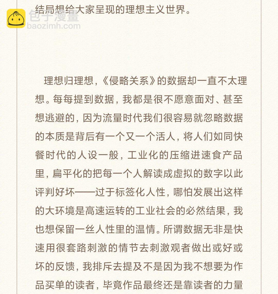 86 尾声-后记(1/2)-第89话