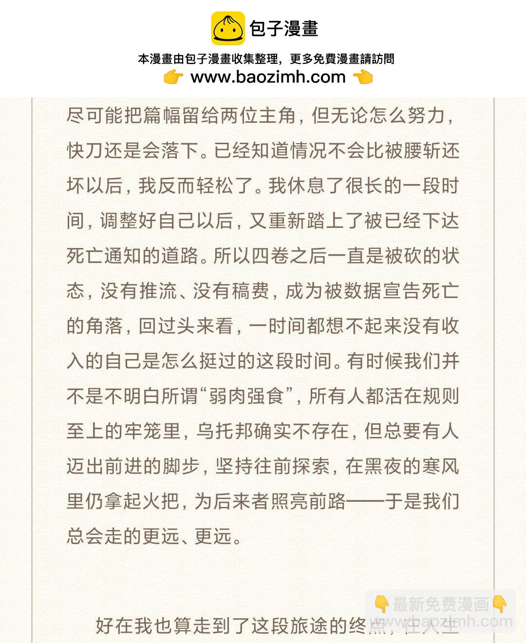 86 尾声-后记(1/2)-第89话