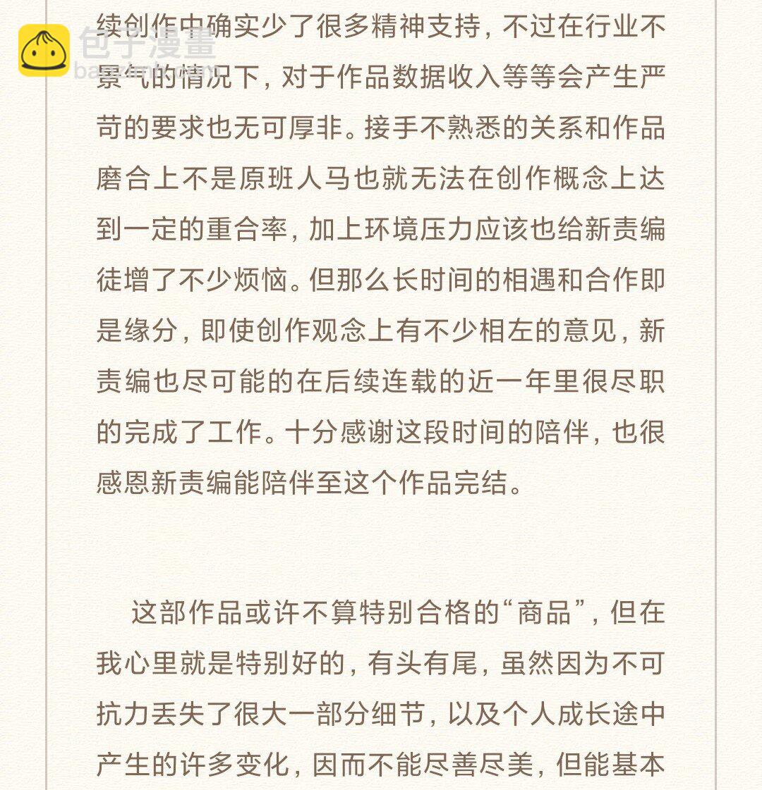 86 尾声-后记(1/2)-第89话