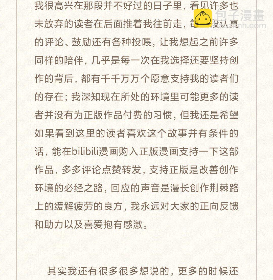 86 尾声-后记(1/2)-第89话