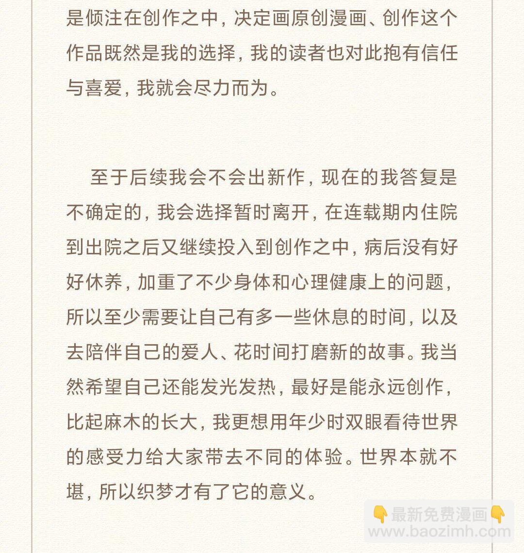 86 尾声-后记(1/2)-第89话