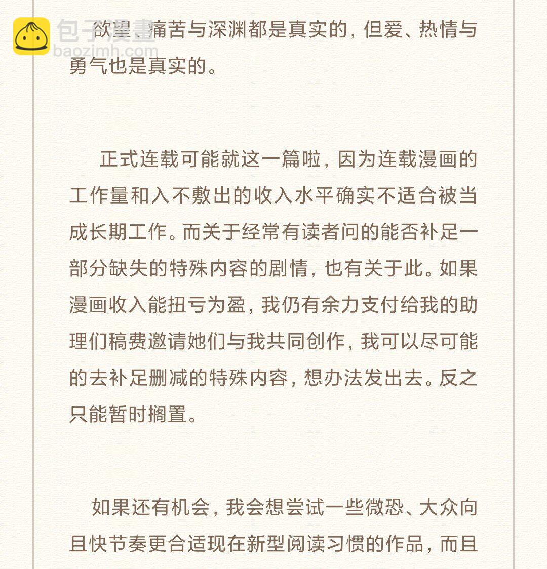 86 尾声-后记(1/2)-第89话