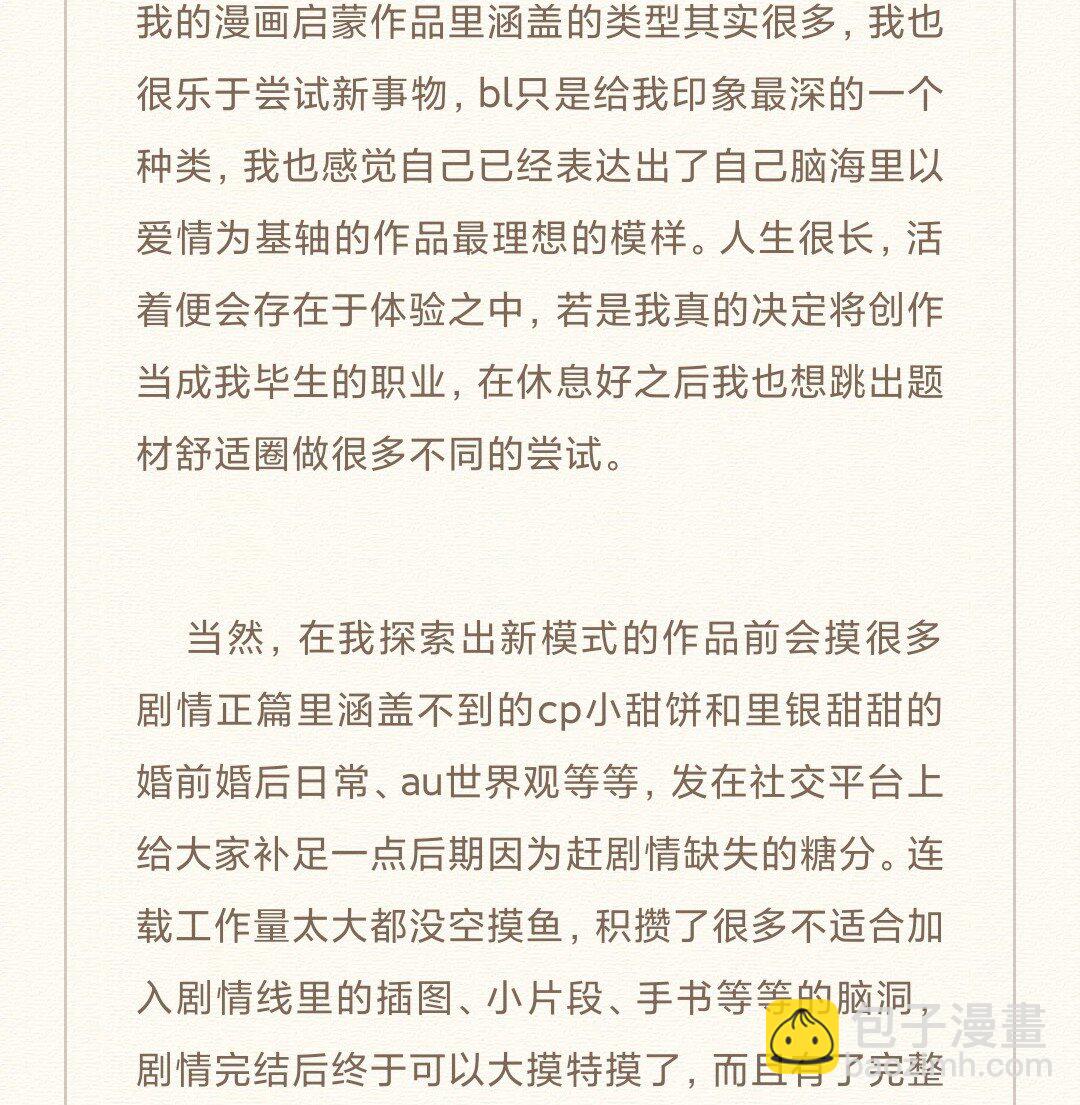 86 尾声-后记(1/2)-第89话